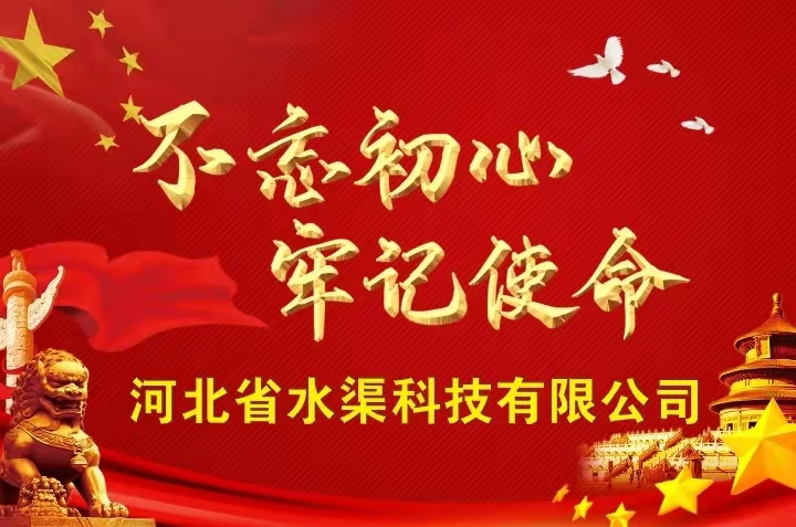 新征程|紀檢監(jiān)察組:正風嚴紀 為公司發(fā)展提供政治和紀律保障