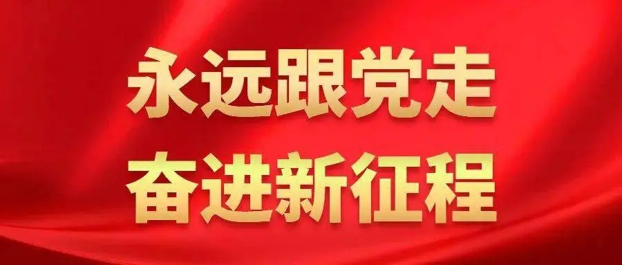 ??河北省水渠科技有限公司關(guān)于喜迎二十大 奮進(jìn)新航程文藝作品創(chuàng)作活動通知