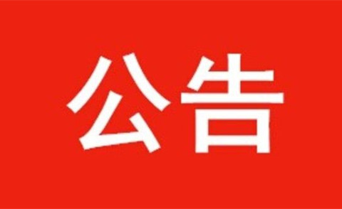 河北省水渠科技有限公司2022年度公開(kāi)征集戰(zhàn)略投資者的公告