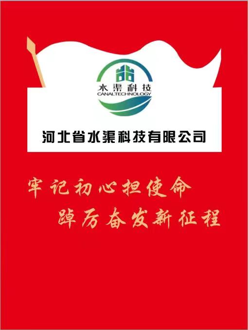 河北省水渠科技有限公司黨委理論學(xué)習(xí)中心組召開學(xué)習(xí)研討會(huì)議