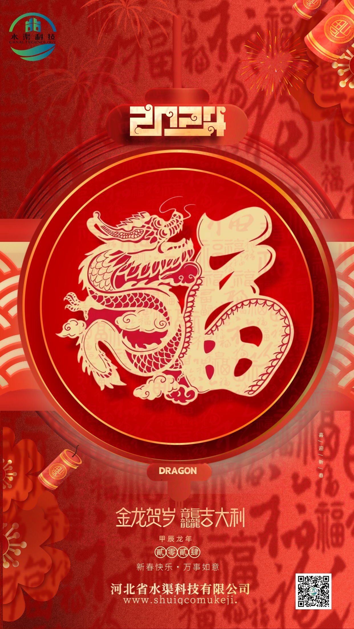 穩(wěn)舵定錨行致遠(yuǎn) 奮楫揚(yáng)帆譜新篇｜河北省水渠科技有限公司恭祝各界朋友新春快樂！